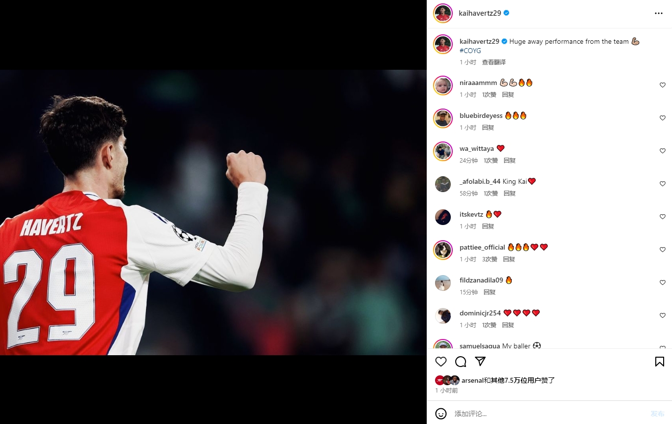 輕松大勝！哈弗茨社媒曬照慶祝勝利：球隊客場拿出精彩的發(fā)揮