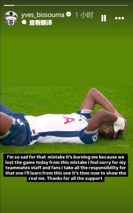 比蘇馬為送點道歉：這個錯誤讓我們輸?shù)袅吮荣?，我承擔全部責? /></p><p>12月9日訊 在熱刺3-4輸給切爾西后，熱刺中場比蘇馬更新了社交媒體，對自己送點進行了道歉。</p><p>比蘇馬寫道：“我為這個錯誤感到非常難過，它讓我很痛苦，因為今天我們正是因為這個錯誤輸?shù)袅吮荣?。我為隊友、教練組和球迷感到抱歉，我會為此承擔全部的責任。我會從中吸取教訓，現(xiàn)在該展示真正的我自己了。感謝大家的支持?！?/p>            </p></div>
                <div   id=